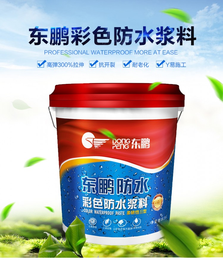 东鹏绿家防水浆料柔韧Ⅱ型套装